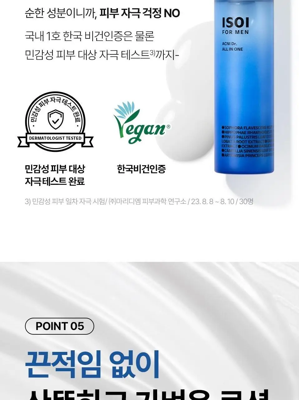 [개기름All케어] 아이소이 포맨 아크니 닥터 올인원 듀오(진정 올인원100ml+15ml+아쿠아수딩토너 150ml) 상세페이지 12